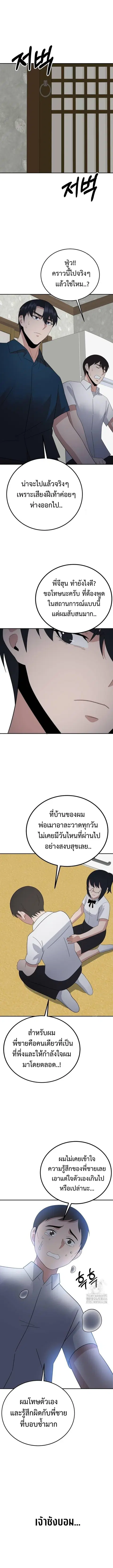 The Reincarnated Cop Who Strikes With Wealth ตอนที่ 37 หน้า 3