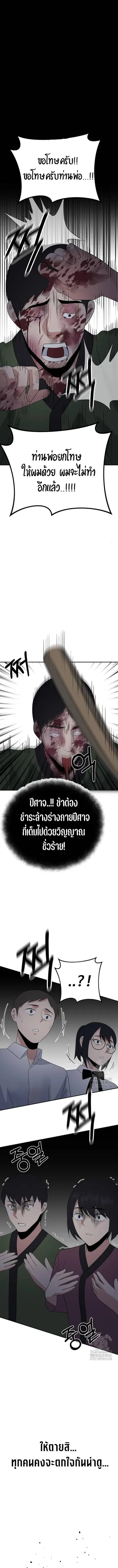 The Reincarnated Cop Who Strikes With Wealth ตอนที่ 38 หน้า 2