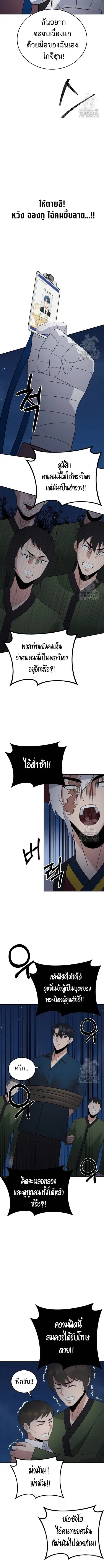 The Reincarnated Cop Who Strikes With Wealth ตอนที่ 39 หน้า 3