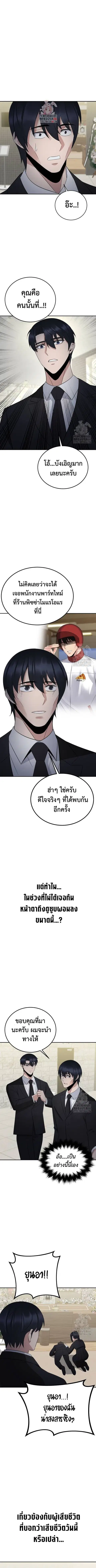 The Reincarnated Cop Who Strikes With Wealth ตอนที่ 42 หน้า 2