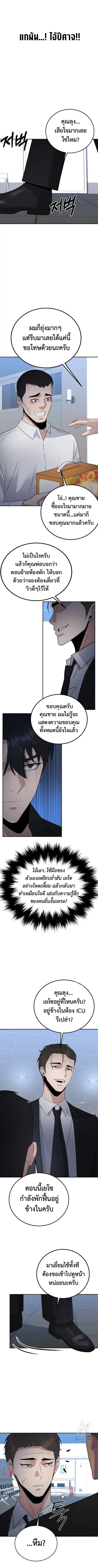 The Reincarnated Cop Who Strikes With Wealth ตอนที่ 42 หน้า 3