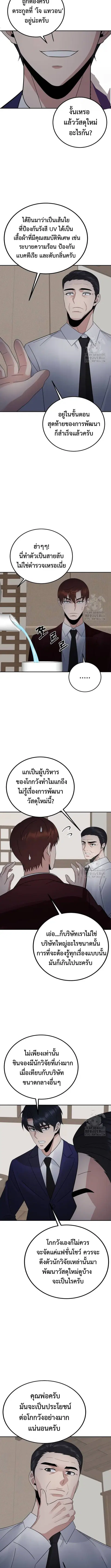 The Reincarnated Cop Who Strikes With Wealth ตอนที่ 44 หน้า 3
