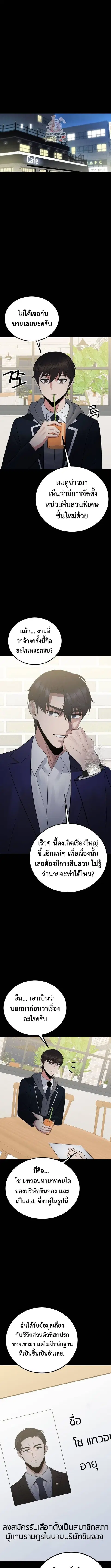 The Reincarnated Cop Who Strikes With Wealth ตอนที่ 45 หน้า 2