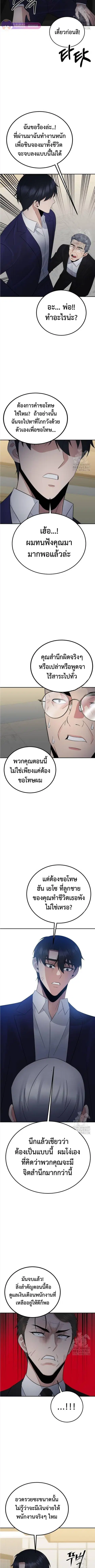 The Reincarnated Cop Who Strikes With Wealth ตอนที่ 46 หน้า 2