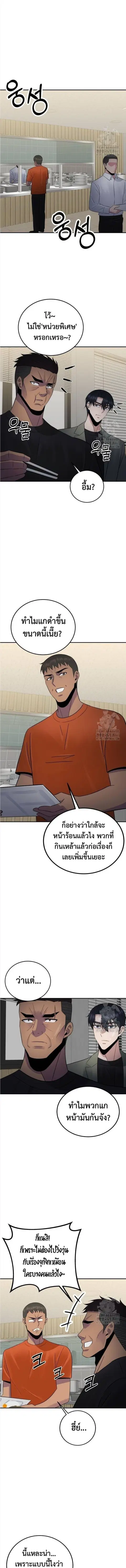 The Reincarnated Cop Who Strikes With Wealth ตอนที่ 46 หน้า 3