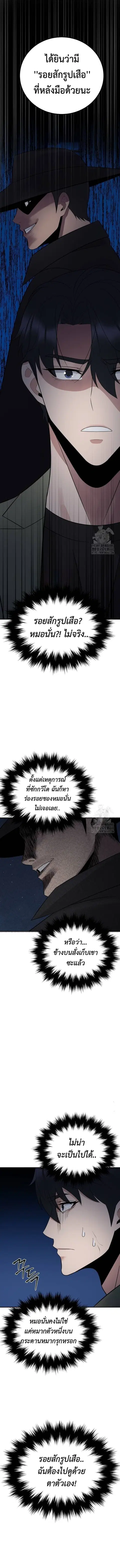 The Reincarnated Cop Who Strikes With Wealth ตอนที่ 47 หน้า 2