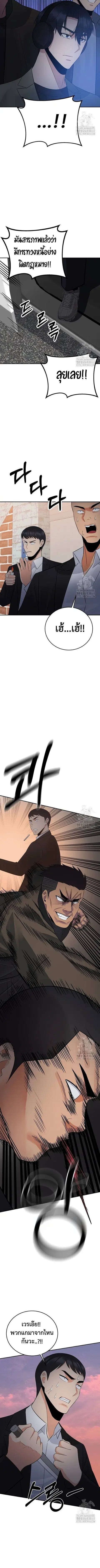 The Reincarnated Cop Who Strikes With Wealth ตอนที่ 47 หน้า 3