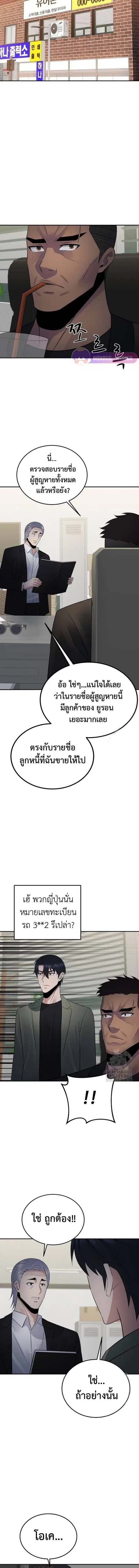 The Reincarnated Cop Who Strikes With Wealth ตอนที่ 48 หน้า 3