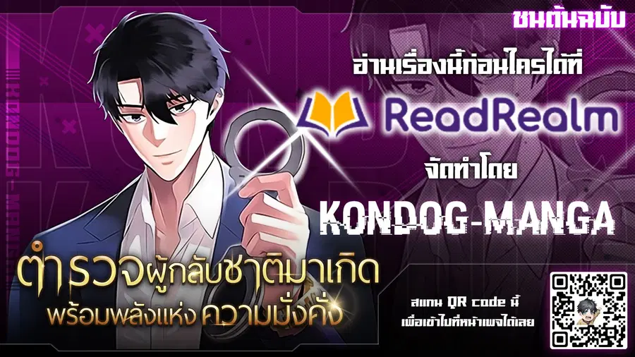 The Reincarnated Cop Who Strikes With Wealth ตอนที่ 49 หน้า 1