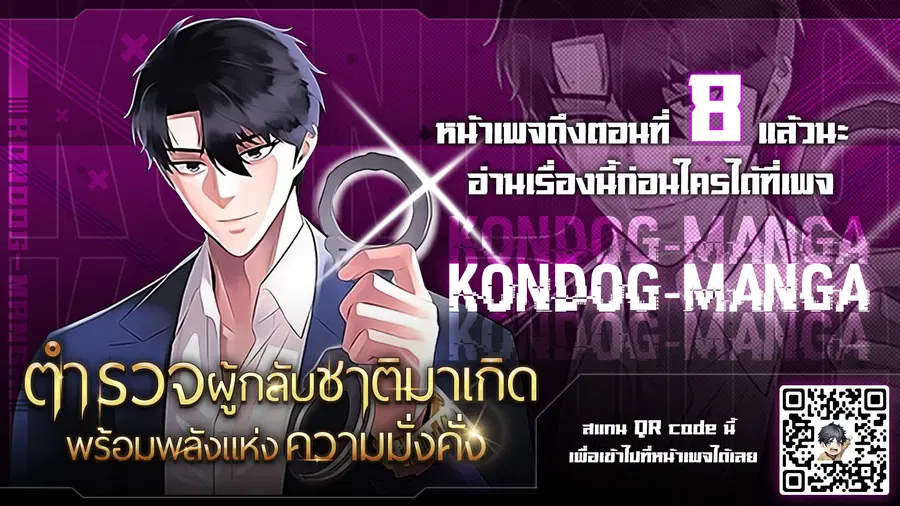 The Reincarnated Cop Who Strikes With Wealth ตอนที่ 5 หน้า 1