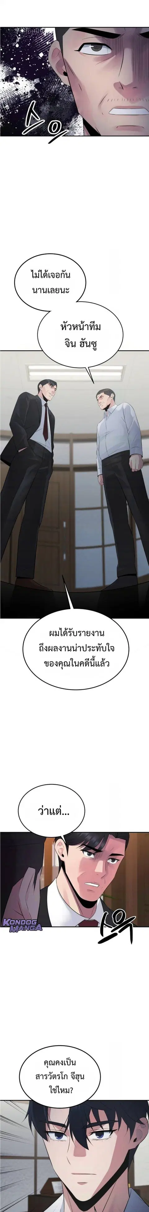 The Reincarnated Cop Who Strikes With Wealth ตอนที่ 53 หน้า 2