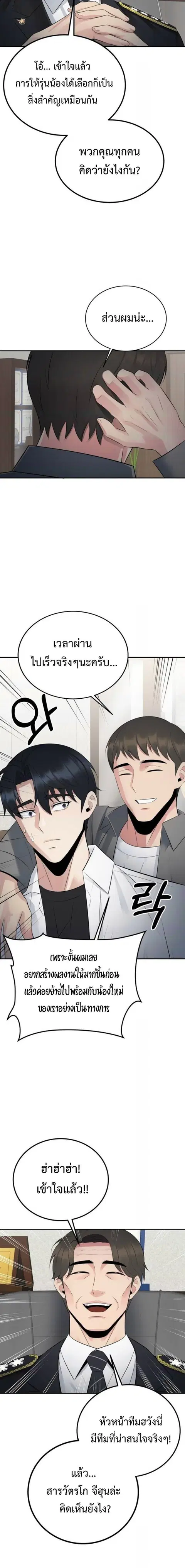 The Reincarnated Cop Who Strikes With Wealth ตอนที่ 53 หน้า 3