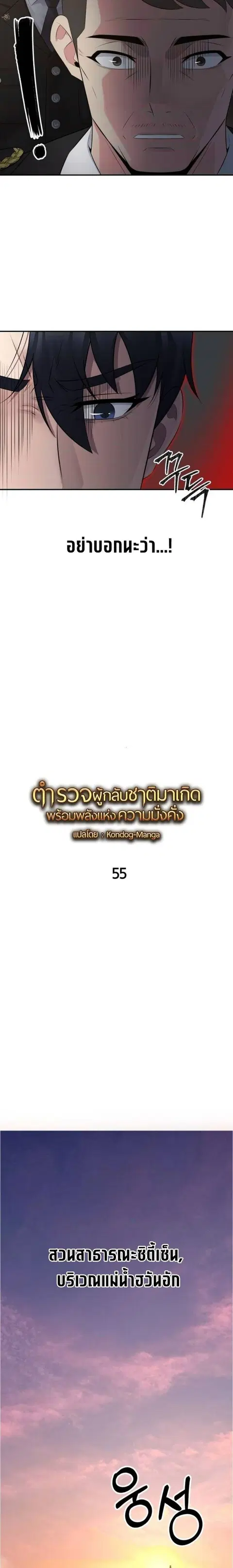 The Reincarnated Cop Who Strikes With Wealth ตอนที่ 55 หน้า 3