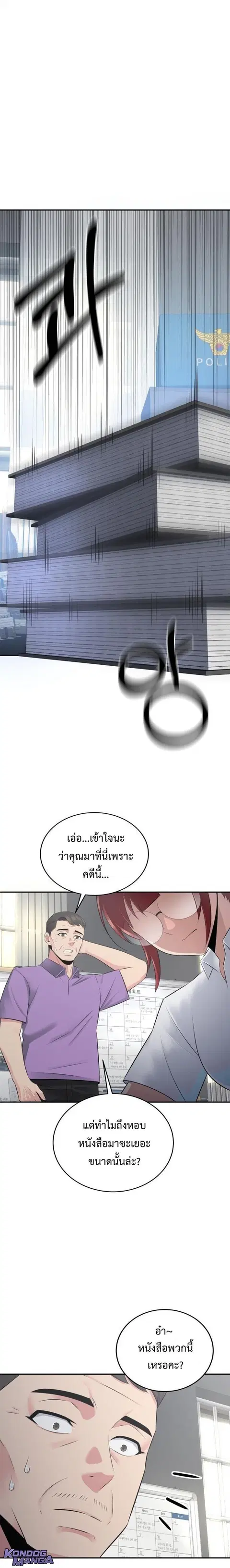 The Reincarnated Cop Who Strikes With Wealth ตอนที่ 56 หน้า 2