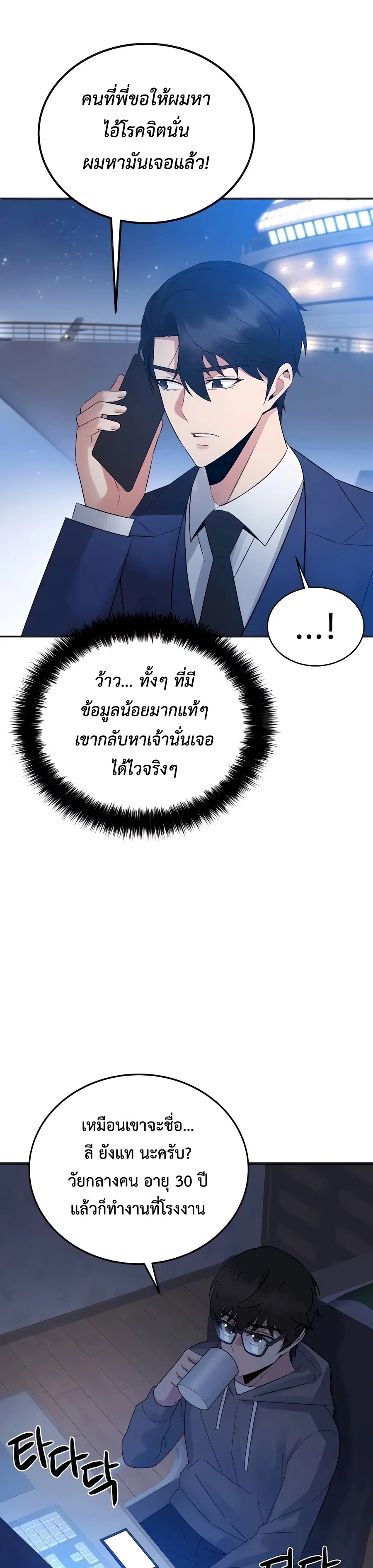 The Reincarnated Cop Who Strikes With Wealth ตอนที่ 6 หน้า 2