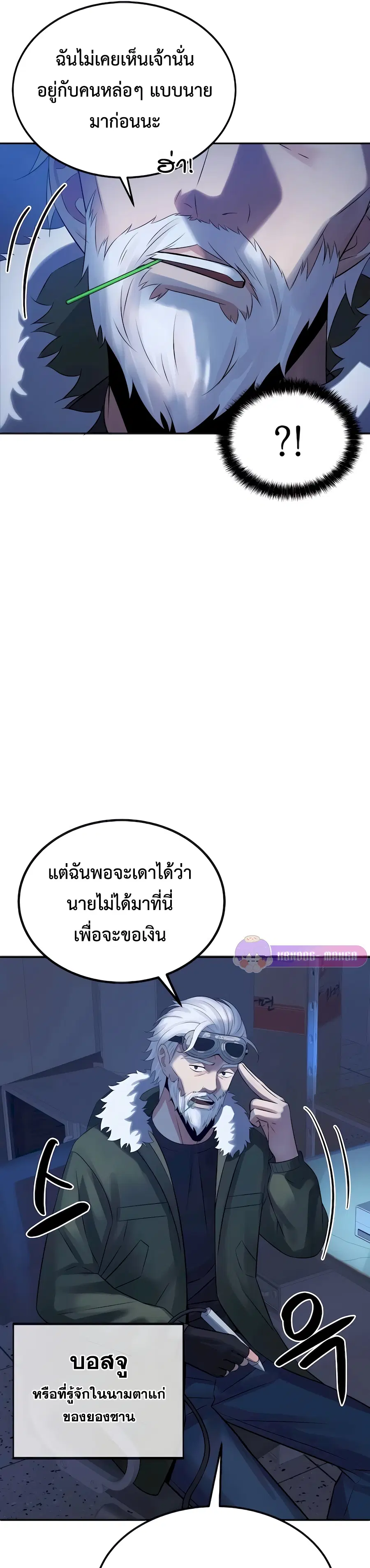 The Reincarnated Cop Who Strikes With Wealth ตอนที่ 6 หน้า 3