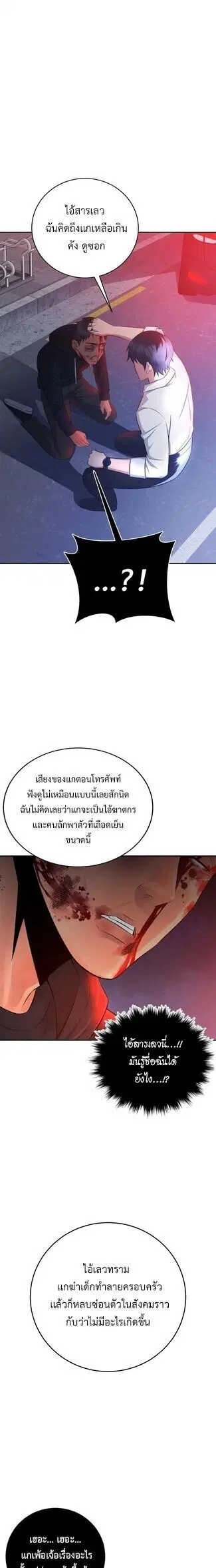 The Reincarnated Cop Who Strikes With Wealth ตอนที่ 60 หน้า 1