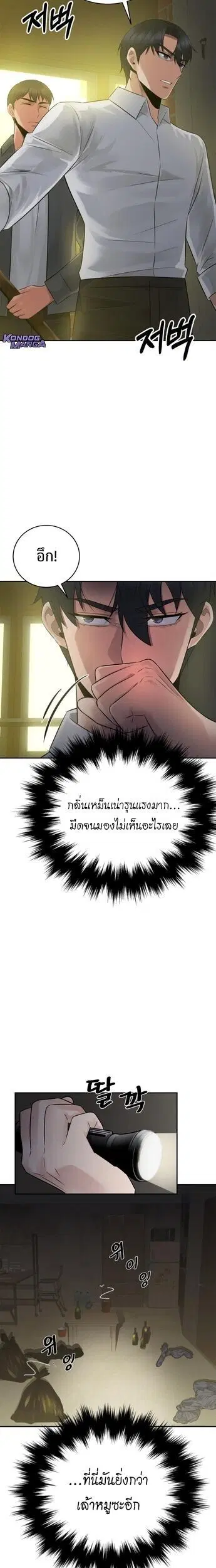 The Reincarnated Cop Who Strikes With Wealth ตอนที่ 60 หน้า 3