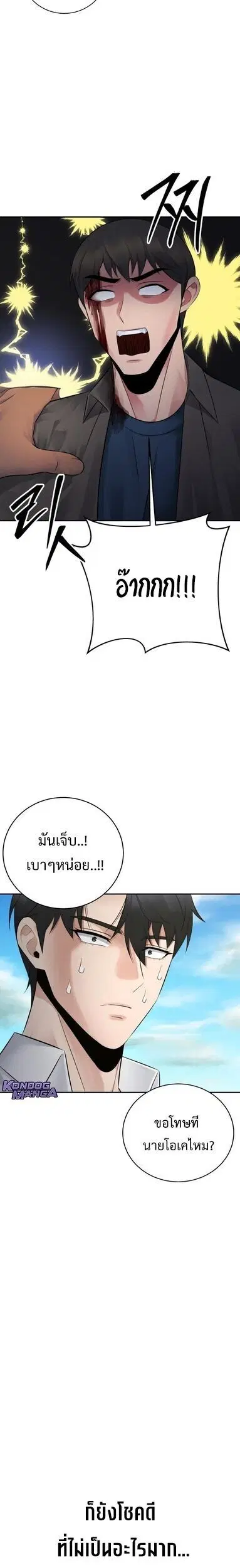 The Reincarnated Cop Who Strikes With Wealth ตอนที่ 61 หน้า 3