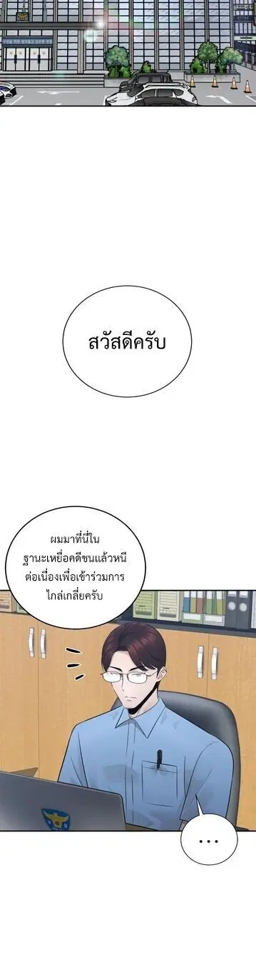 The Reincarnated Cop Who Strikes With Wealth ตอนที่ 62 หน้า 2