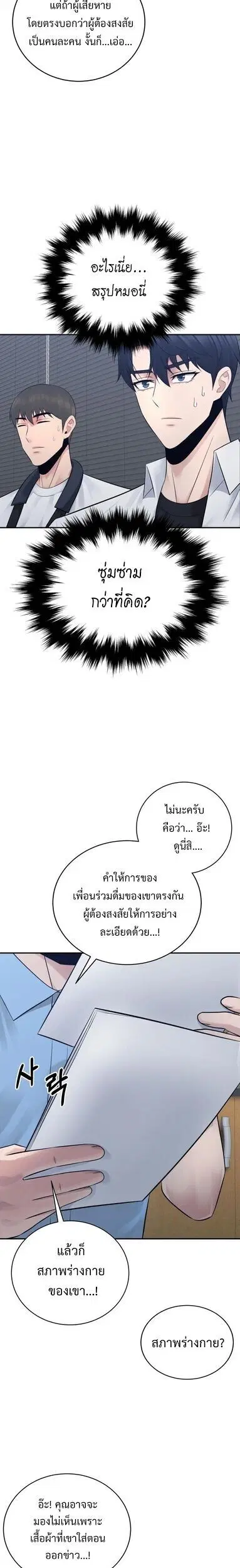 The Reincarnated Cop Who Strikes With Wealth ตอนที่ 62 หน้า 3