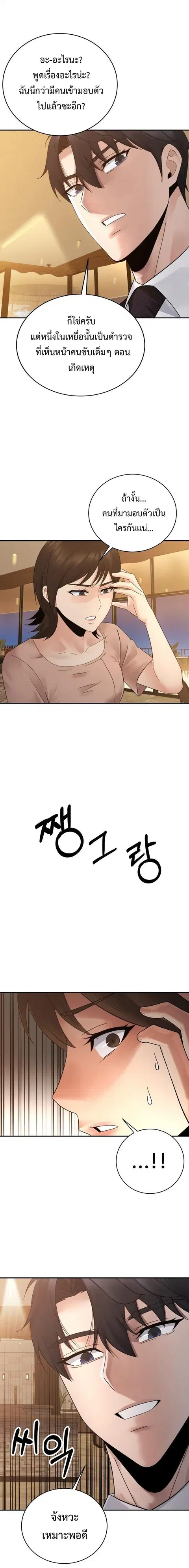 The Reincarnated Cop Who Strikes With Wealth ตอนที่ 64 หน้า 2