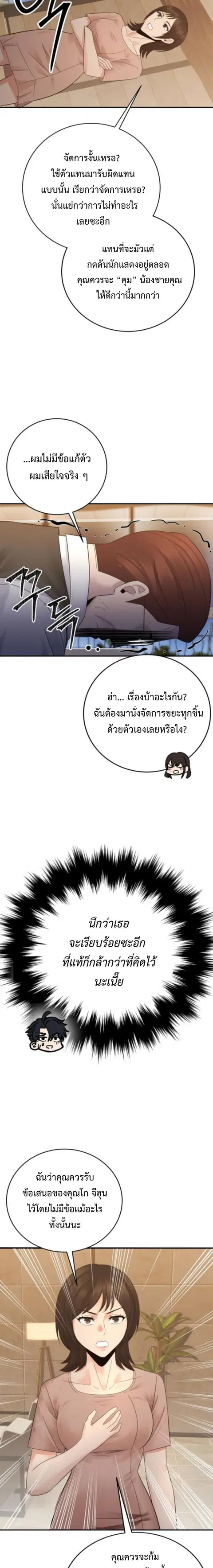 The Reincarnated Cop Who Strikes With Wealth ตอนที่ 65 หน้า 3