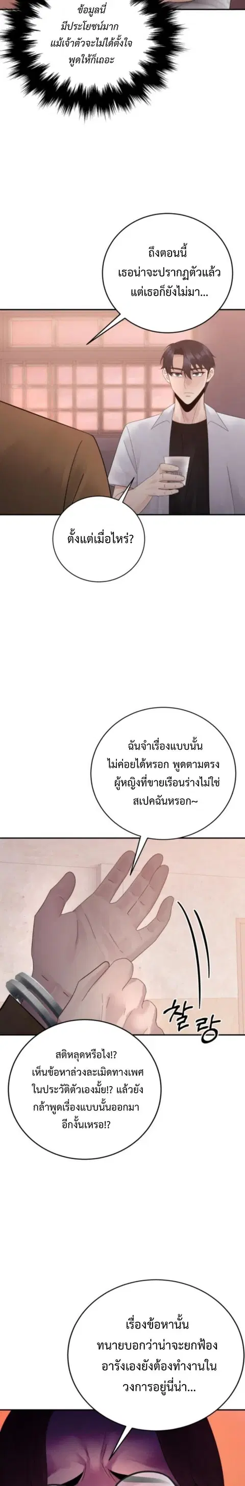 The Reincarnated Cop Who Strikes With Wealth ตอนที่ 66 หน้า 2