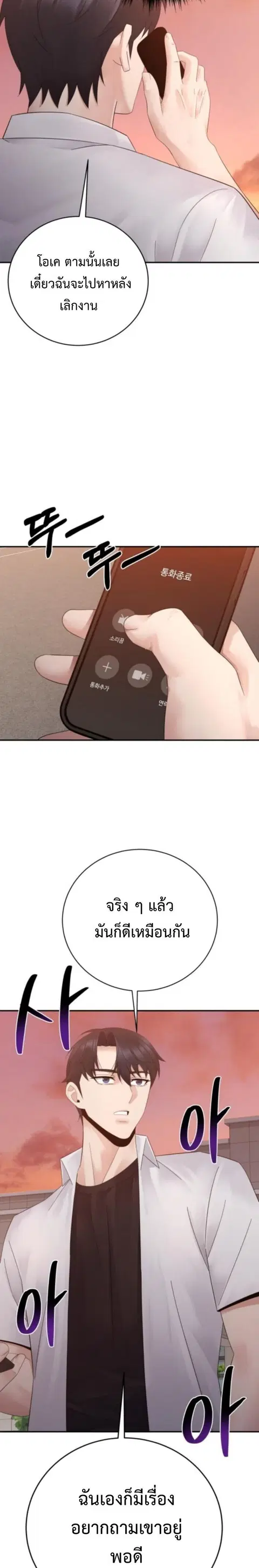 The Reincarnated Cop Who Strikes With Wealth ตอนที่ 66 หน้า 3
