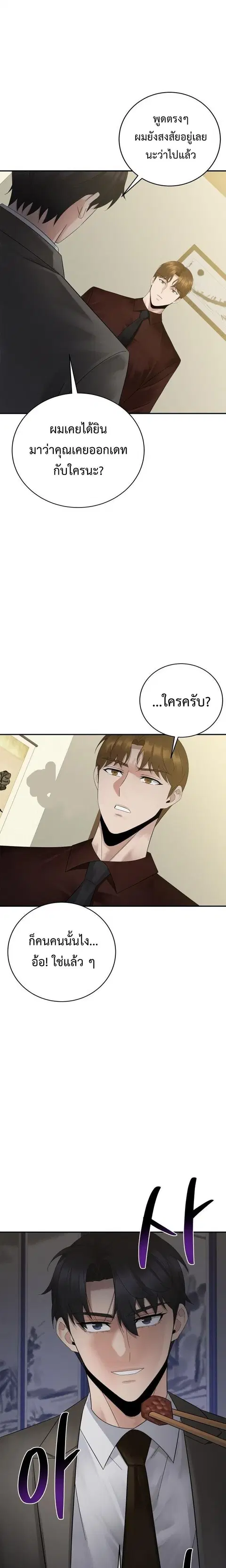 The Reincarnated Cop Who Strikes With Wealth ตอนที่ 67 หน้า 2