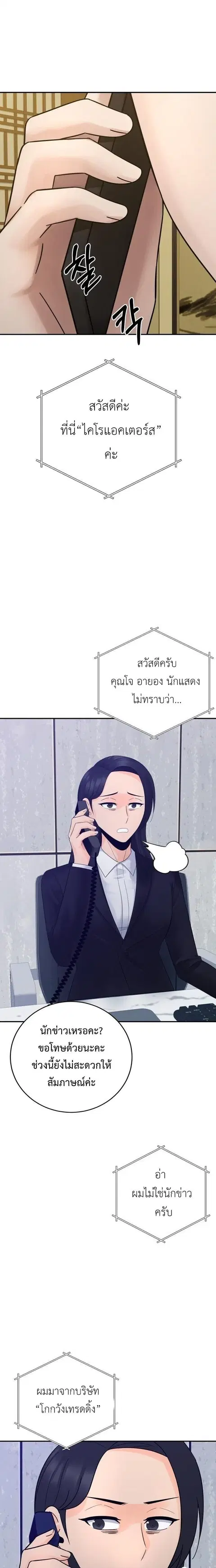 The Reincarnated Cop Who Strikes With Wealth ตอนที่ 67 หน้า 3