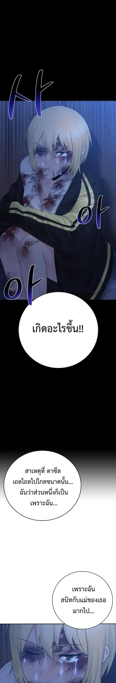 The Reincarnated Cop Who Strikes With Wealth ตอนที่ 68 หน้า 2