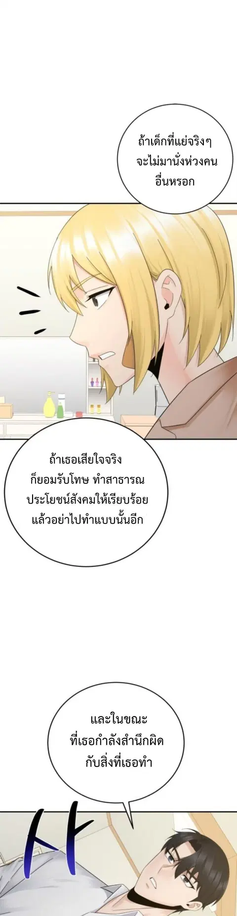 The Reincarnated Cop Who Strikes With Wealth ตอนที่ 69 หน้า 2
