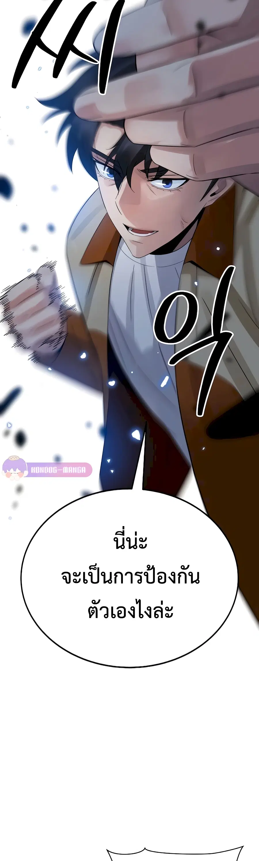 The Reincarnated Cop Who Strikes With Wealth ตอนที่ 7 หน้า 3