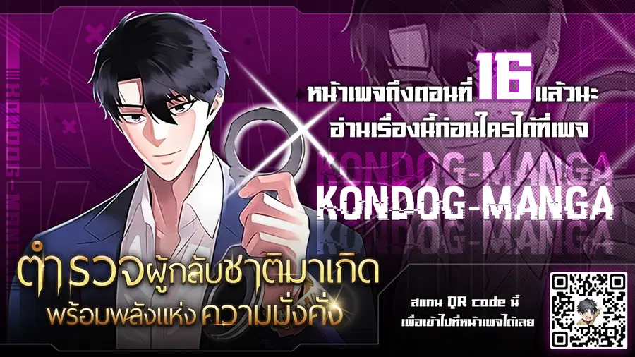 The Reincarnated Cop Who Strikes With Wealth ตอนที่ 8 หน้า 1