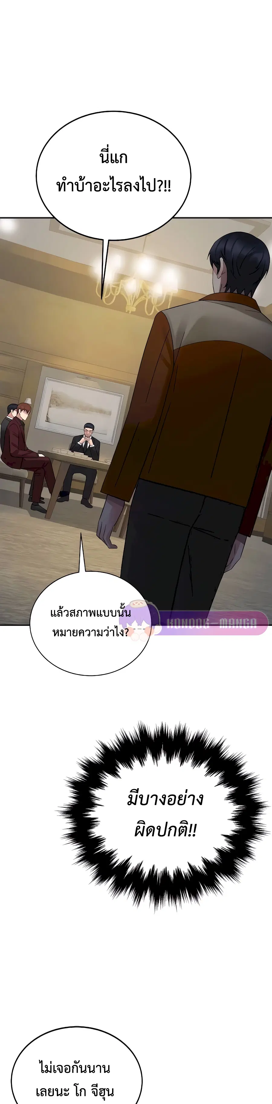 The Reincarnated Cop Who Strikes With Wealth ตอนที่ 8 หน้า 2