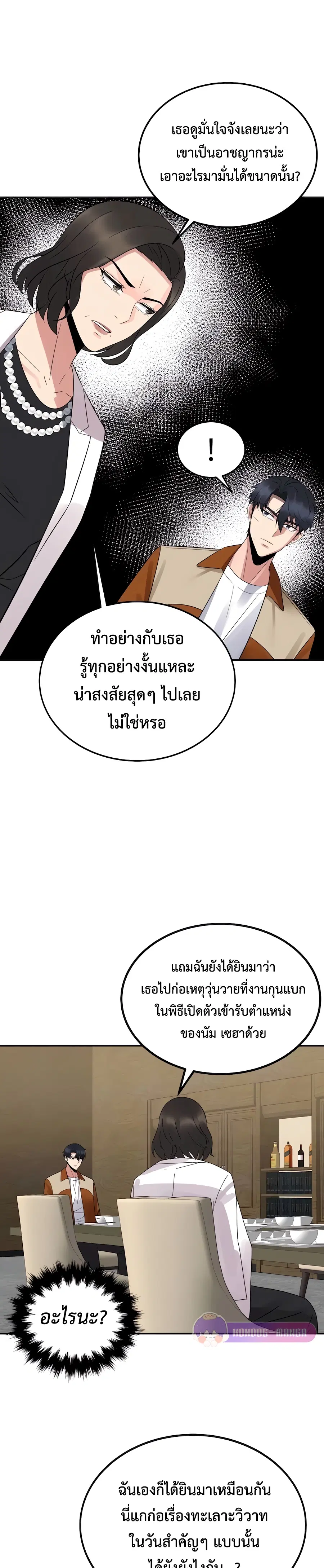 The Reincarnated Cop Who Strikes With Wealth ตอนที่ 8 หน้า 3