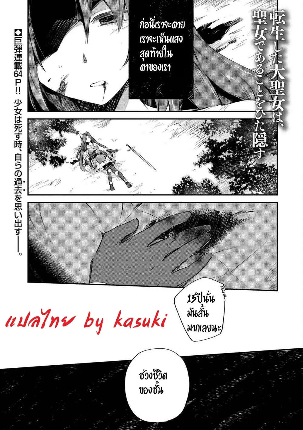 The Reincarnated Great Saint Hides That She's a Saint ตอนที่ 1 หน้า 1