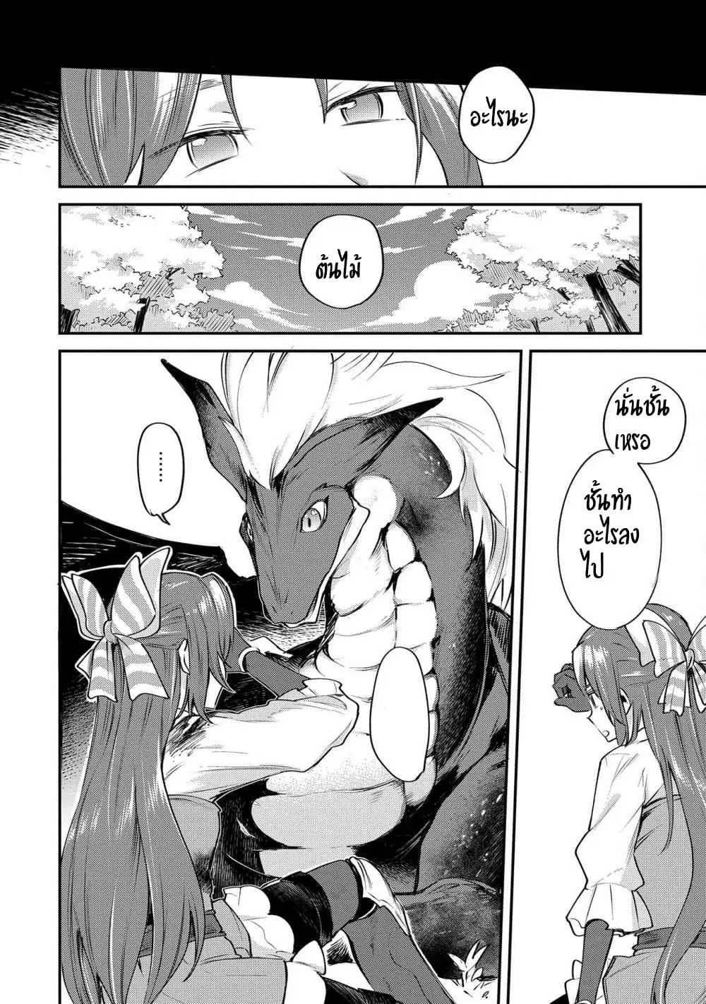 The Reincarnated Great Saint Hides That She's a Saint ตอนที่ 1.2 หน้า 1