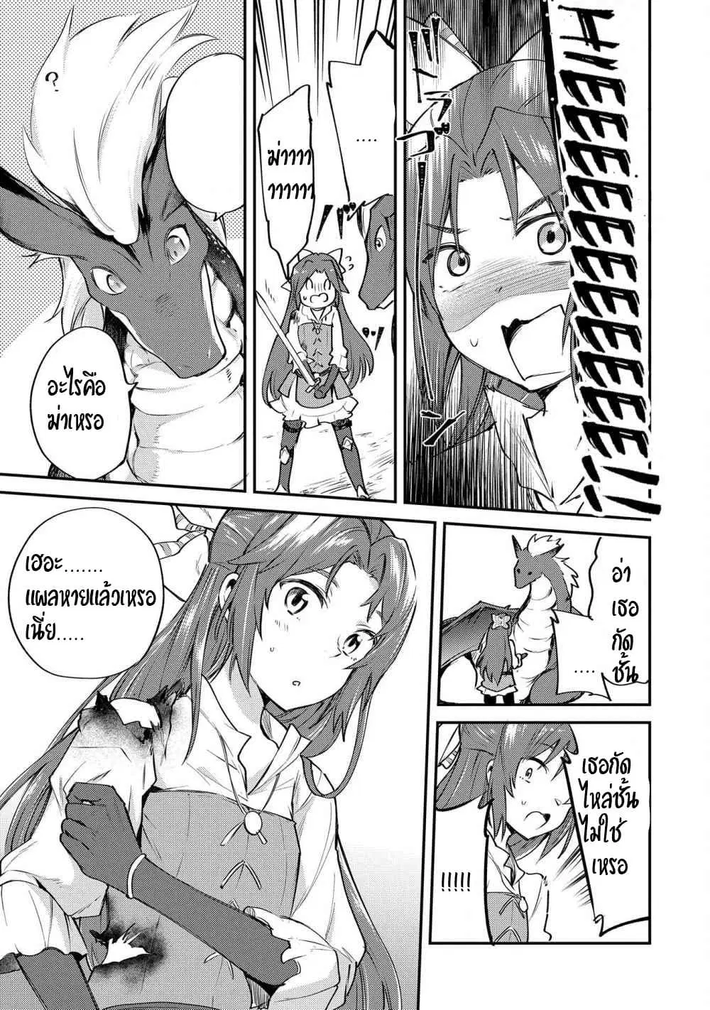 The Reincarnated Great Saint Hides That She's a Saint ตอนที่ 1.2 หน้า 2