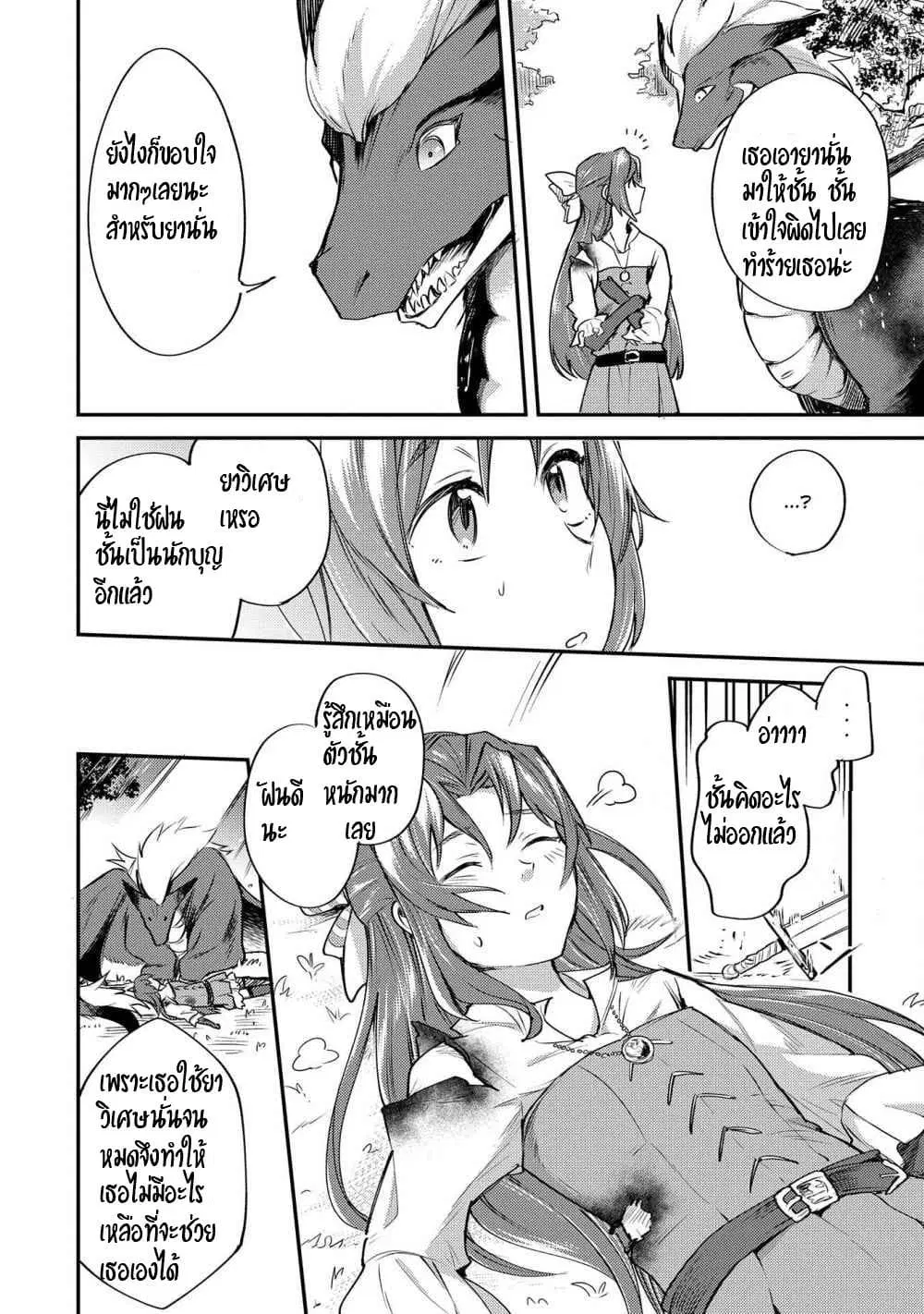The Reincarnated Great Saint Hides That She's a Saint ตอนที่ 1.2 หน้า 3