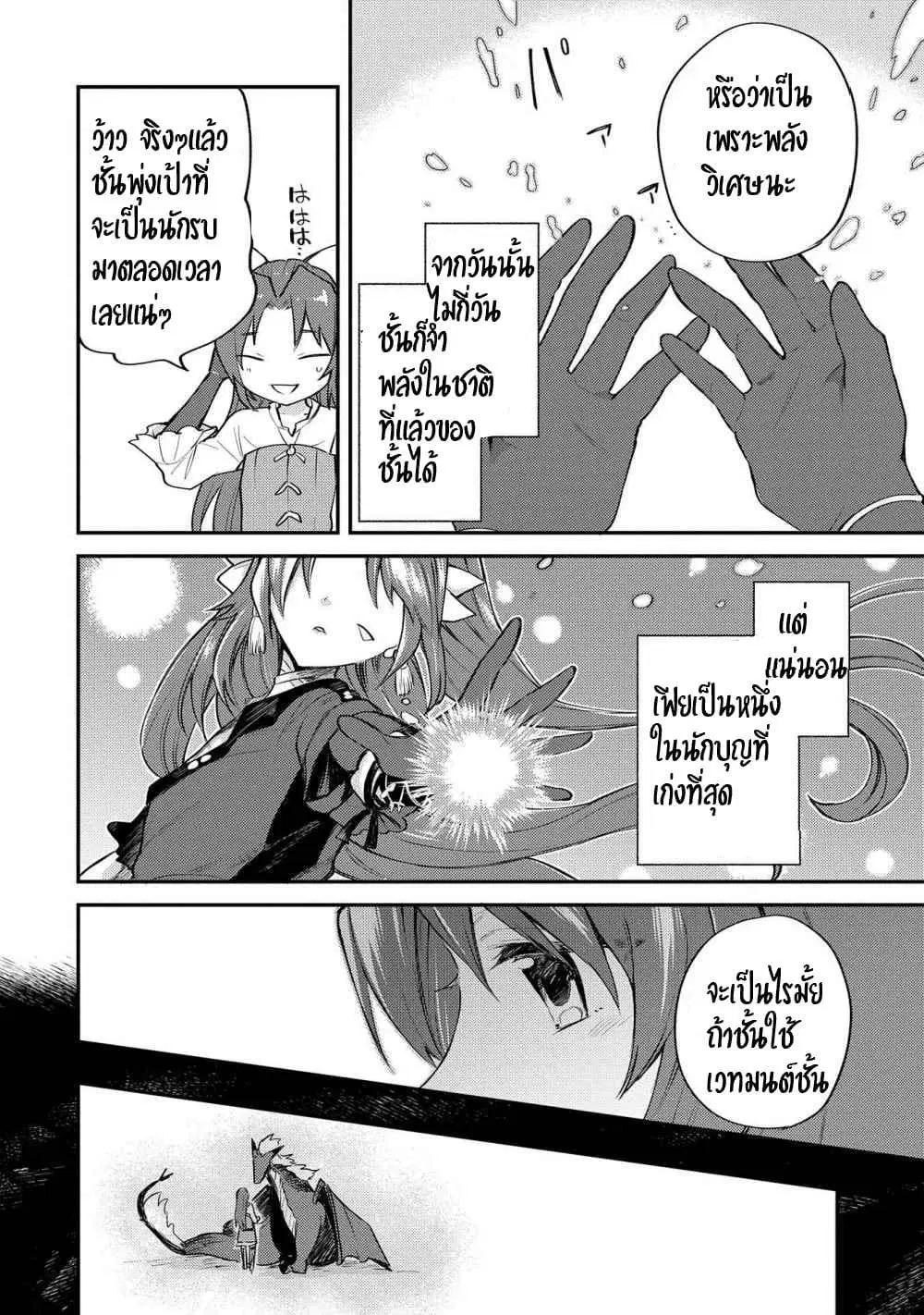 The Reincarnated Great Saint Hides That She's a Saint ตอนที่ 2 หน้า 2