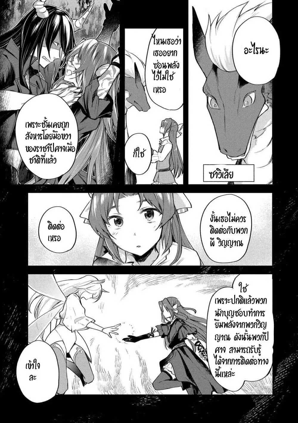 The Reincarnated Great Saint Hides That She's a Saint ตอนที่ 2 หน้า 3