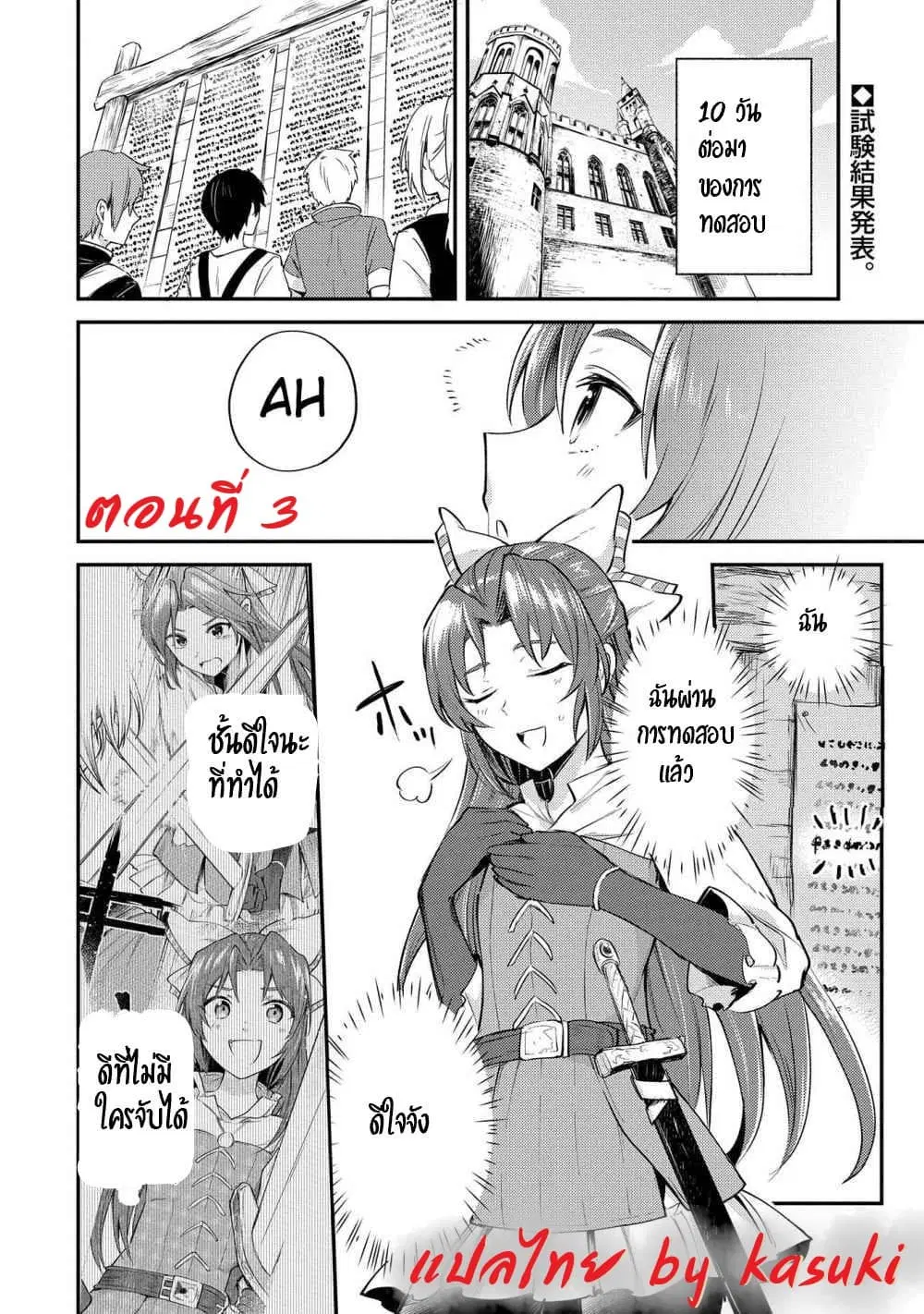 The Reincarnated Great Saint Hides That She's a Saint ตอนที่ 3 หน้า 1