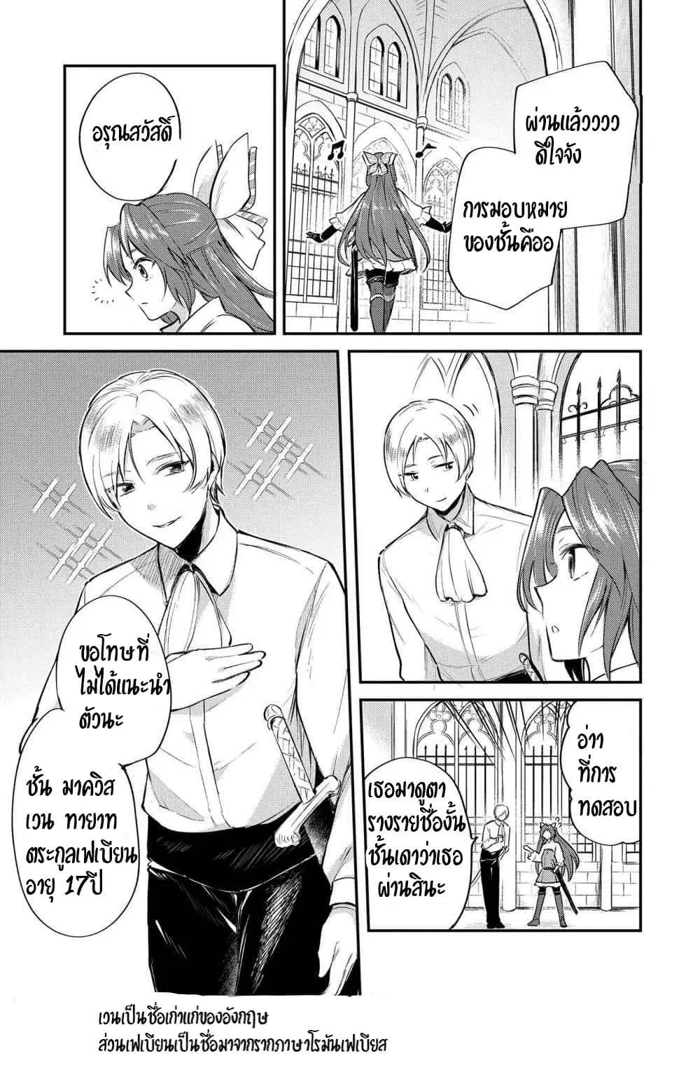 The Reincarnated Great Saint Hides That She's a Saint ตอนที่ 3 หน้า 2