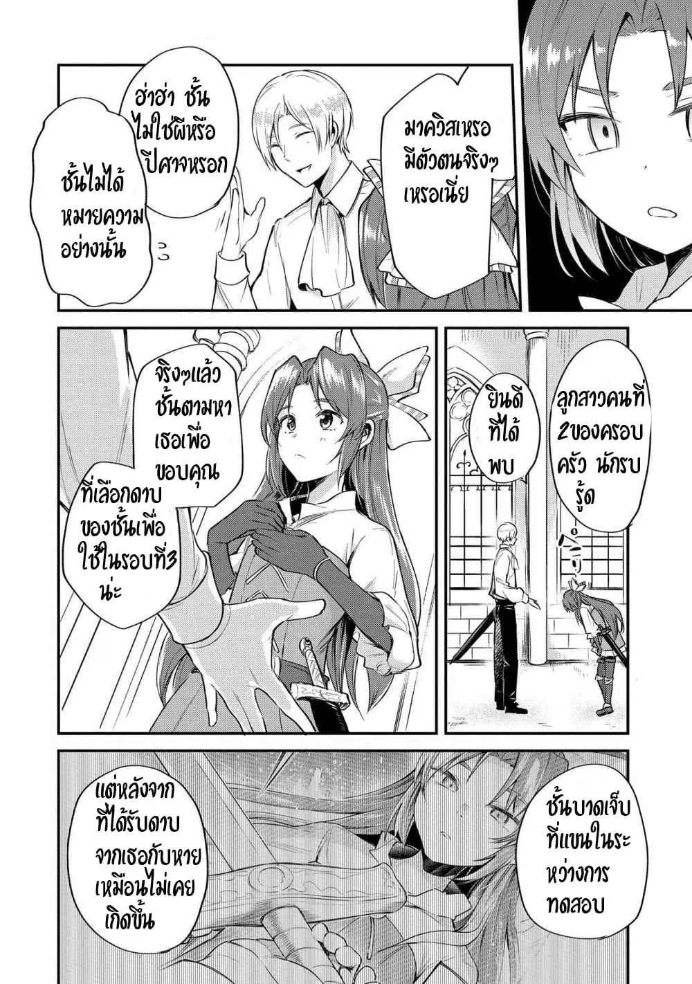 The Reincarnated Great Saint Hides That She's a Saint ตอนที่ 3 หน้า 3