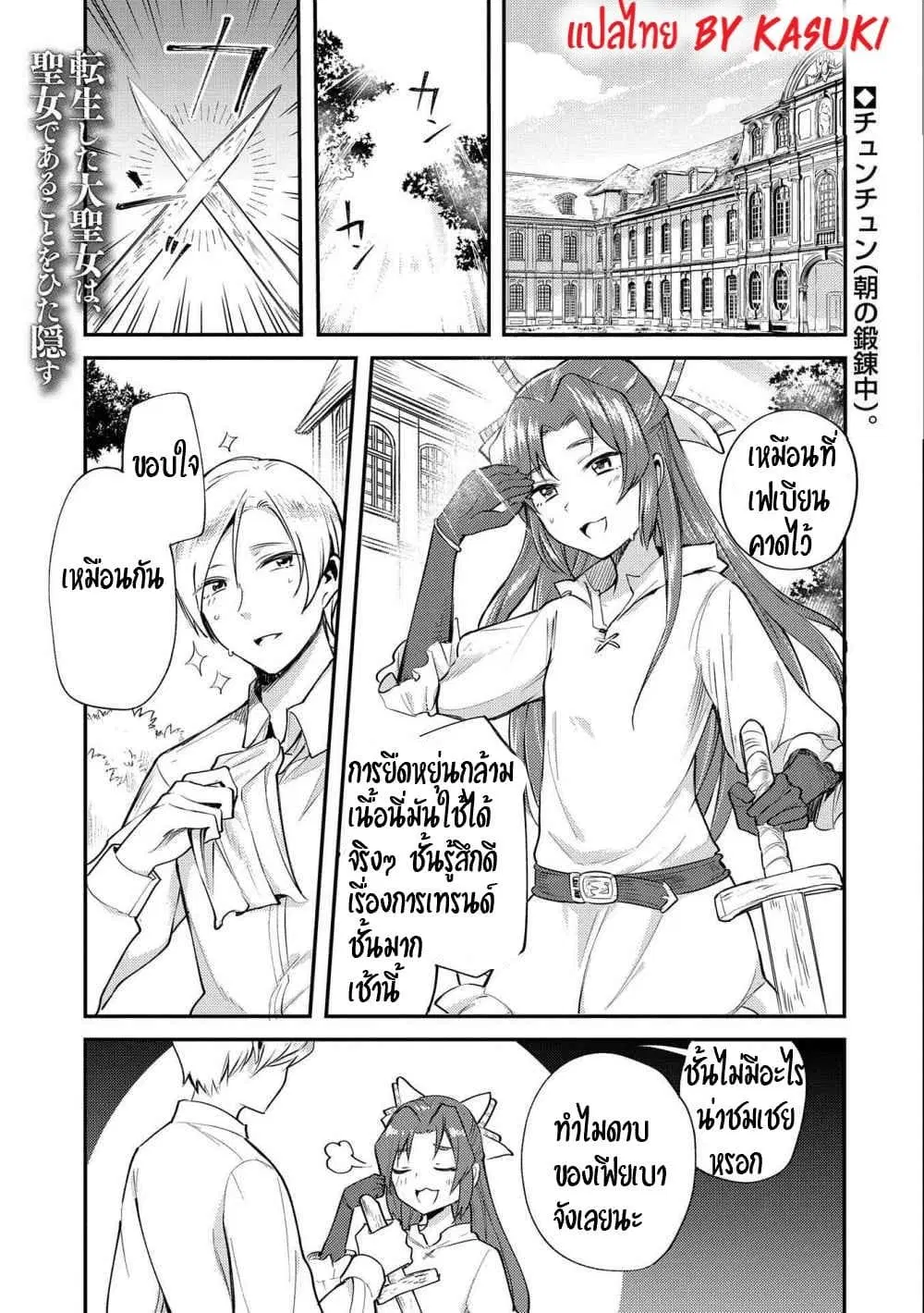The Reincarnated Great Saint Hides That She's a Saint ตอนที่ 4 หน้า 1