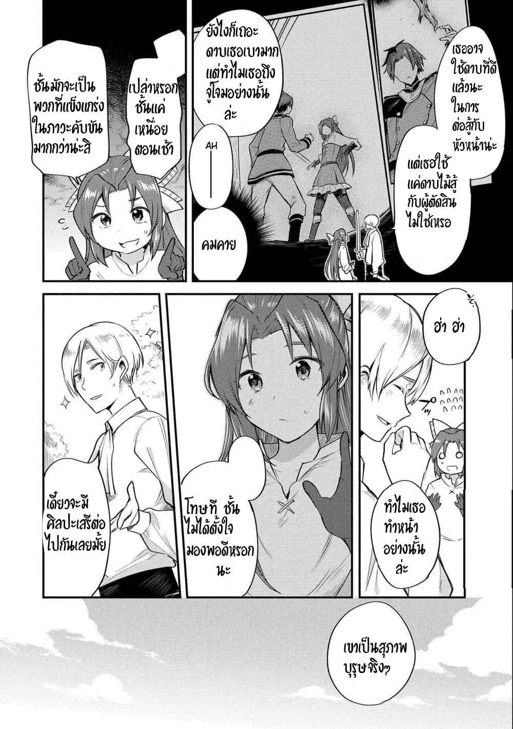 The Reincarnated Great Saint Hides That She's a Saint ตอนที่ 4 หน้า 2