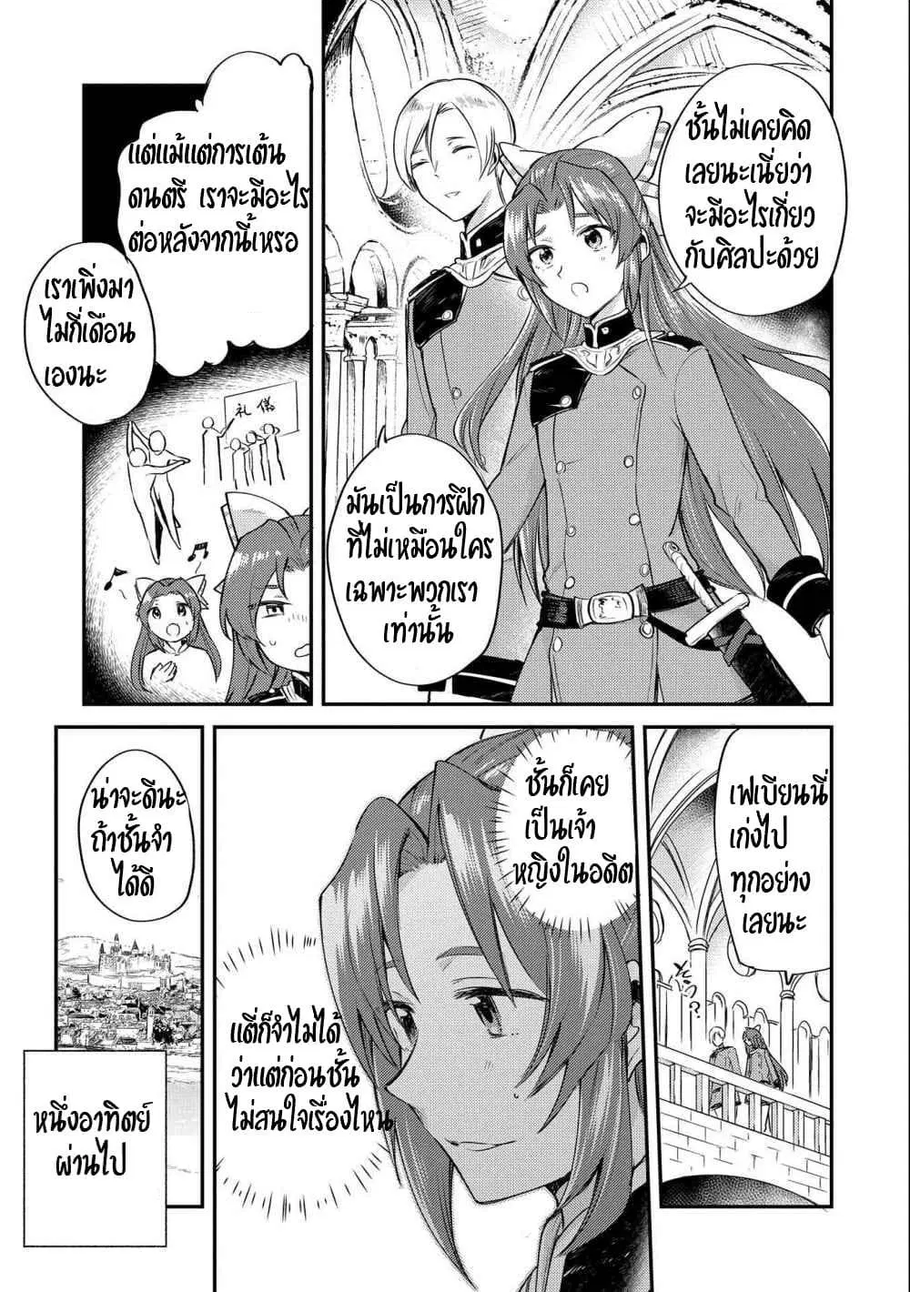 The Reincarnated Great Saint Hides That She's a Saint ตอนที่ 4 หน้า 3