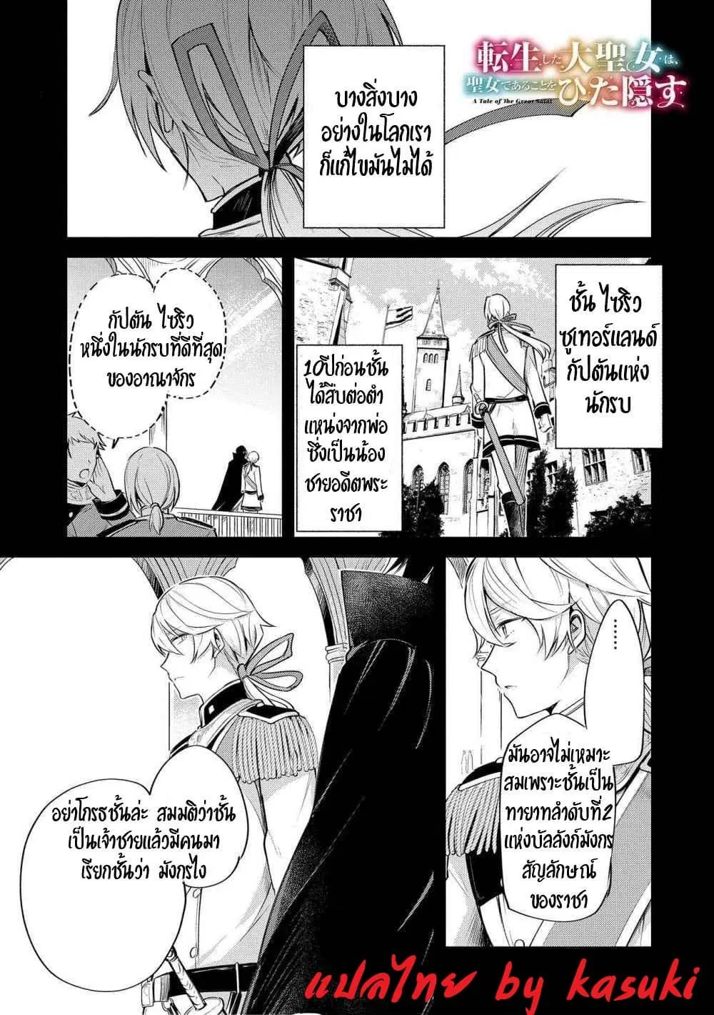 The Reincarnated Great Saint Hides That She's a Saint ตอนที่ 5 หน้า 1